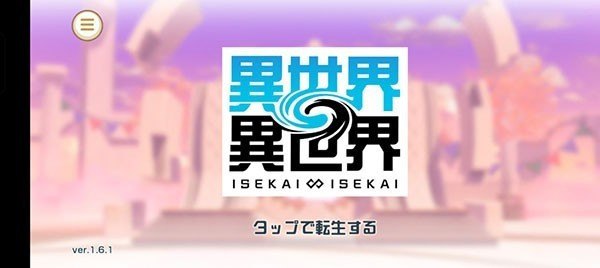 异世界异世界手机版