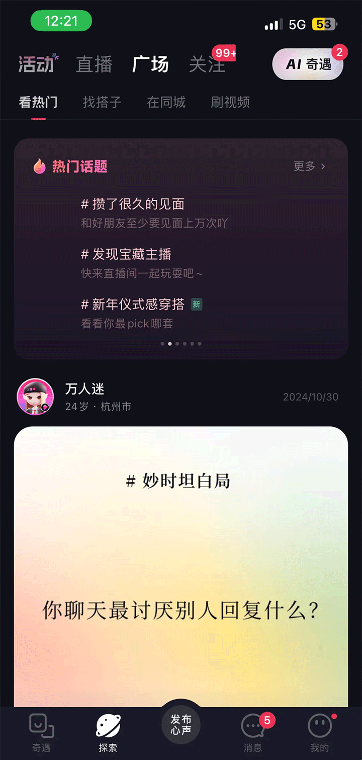 妙时音乐社交