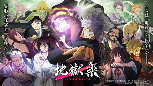 地狱乐乐园之战(パラバト)中文版