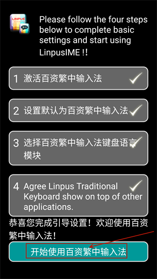 百资繁中输入法