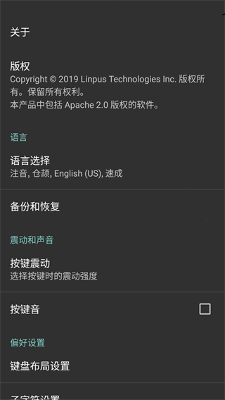 百资繁中输入法