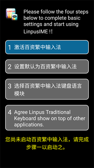 百资繁中输入法