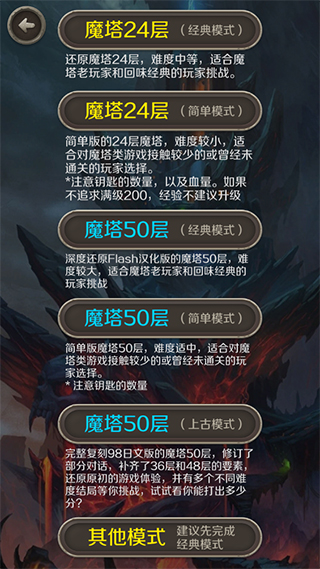 魔塔24层手机版