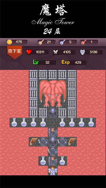 魔塔24层手机版