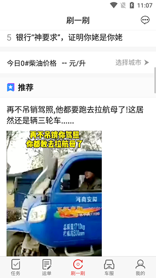 路歌好运宝司机版