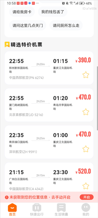航班特价实时查