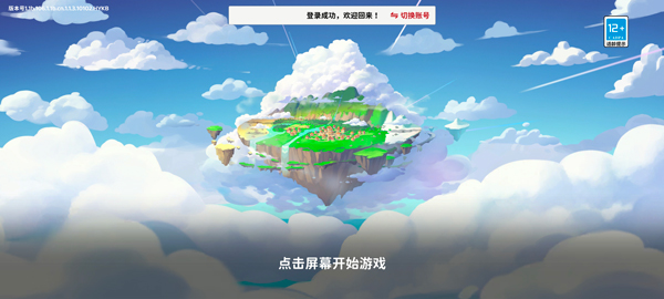 天空岛传说手机版