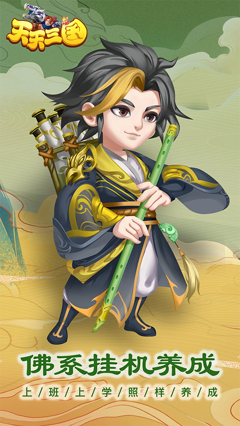 天天三国手机版