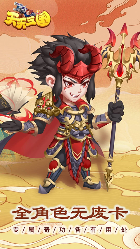 天天三国手机版