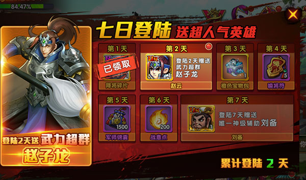 天天三国手机版