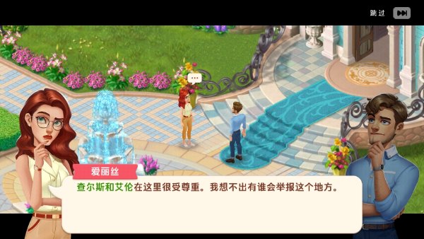 我的花园手机版