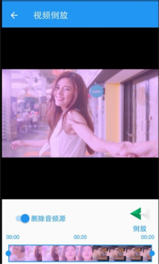 视频倒放剪辑