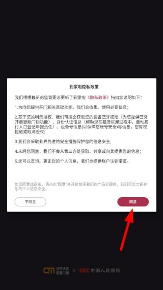 到家啦APP