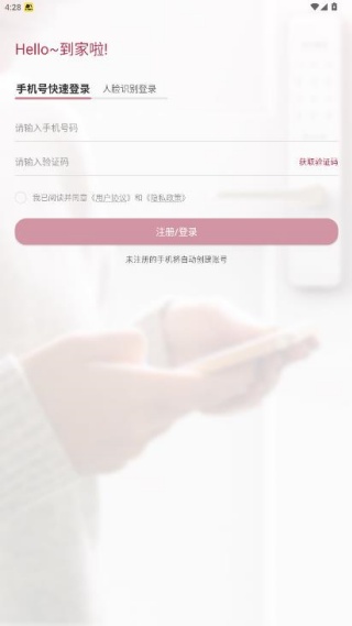 到家啦APP