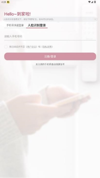 到家啦APP