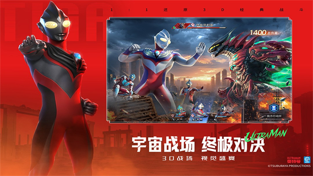 奥特曼光之战士官方版