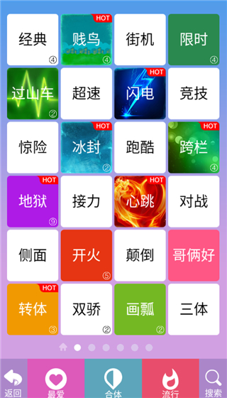 别踩白块儿4官方版