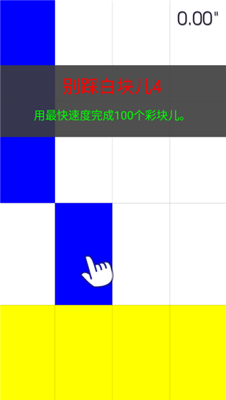 别踩白块儿4官方版