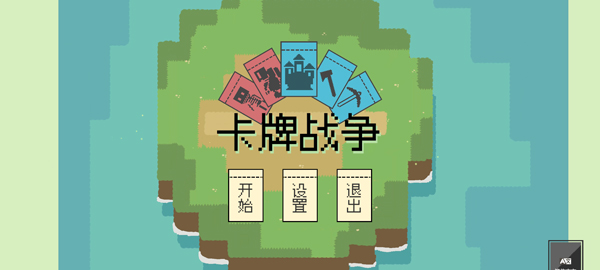 卡牌战争手机版