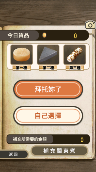 关东煮店人情故事2中文版