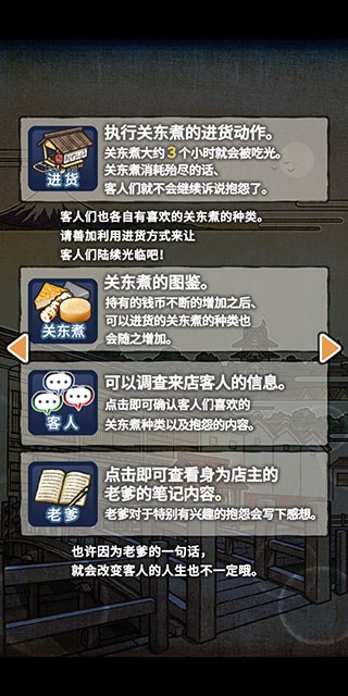 关东煮店人情故事2中文版