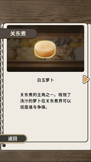 关东煮店人情故事4手机版