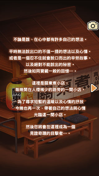 关东煮店人情故事1手机版