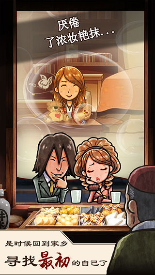 关东煮店人情故事1手机版