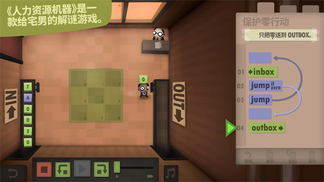人力资源机器(Human Resource Machine)中文版