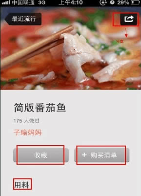 下厨房App