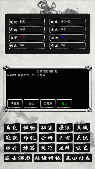 单机修仙传2最新版