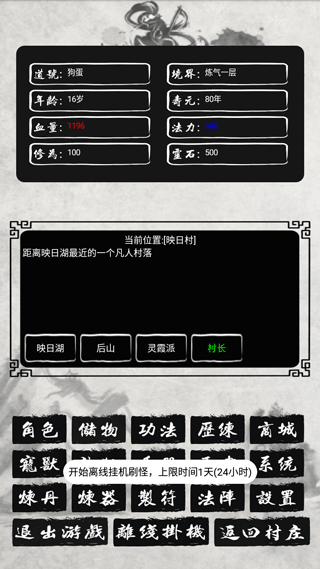 单机修仙传2最新版