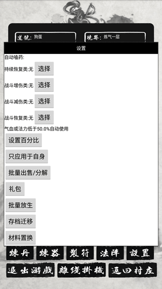单机修仙传2最新版