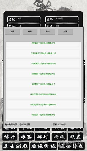 单机修仙传2最新版