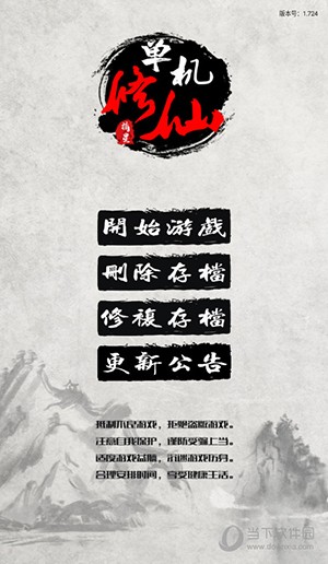 单机修仙传2最新版