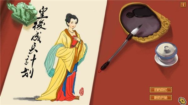 皇后成长计划官方版