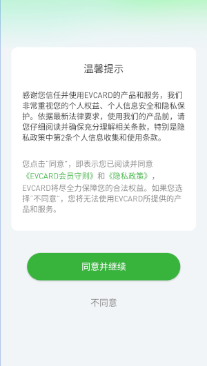evcard共享汽车