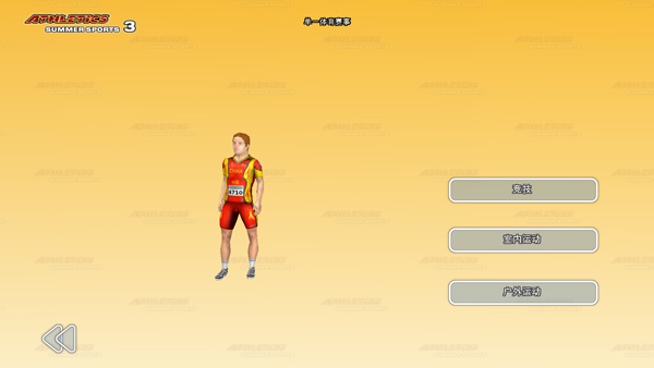 田径3夏季运动会手机版