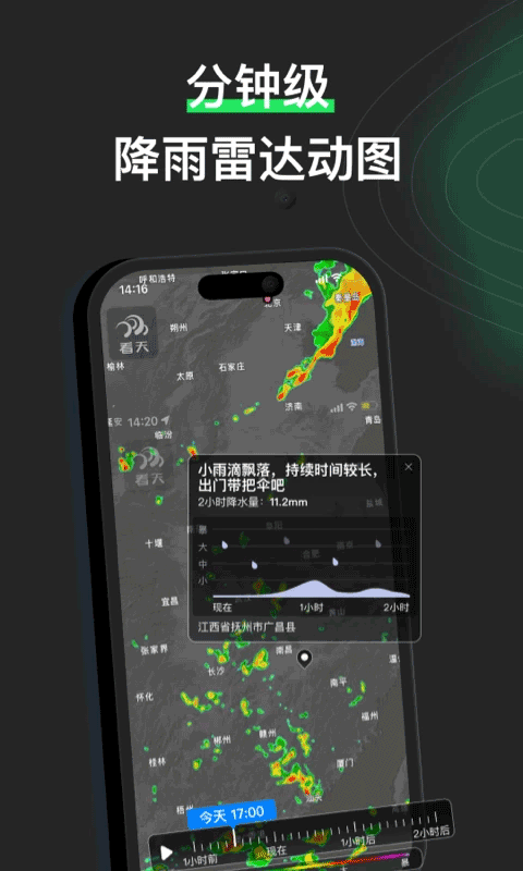 看天App