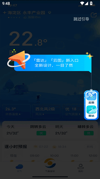 看天App