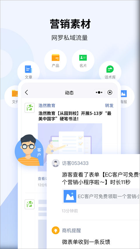 腾讯ec客户管理系统