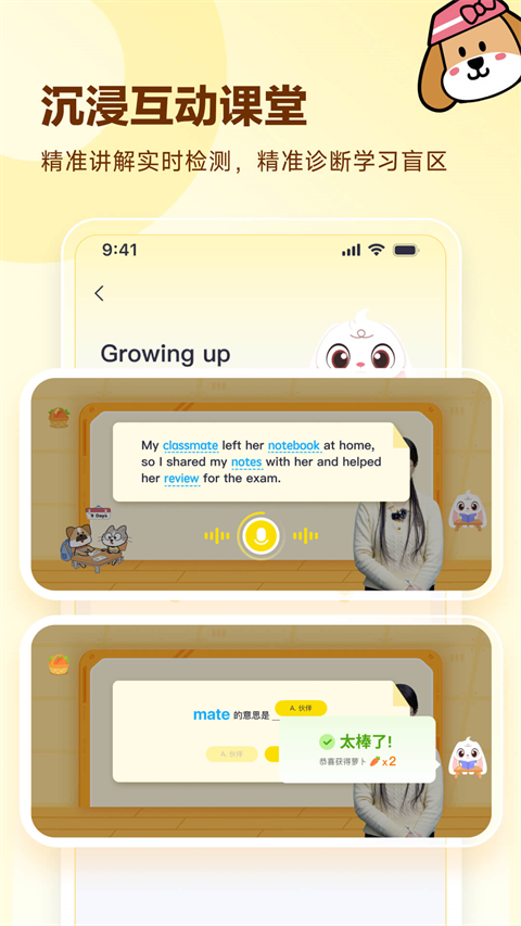 高途英语小课堂