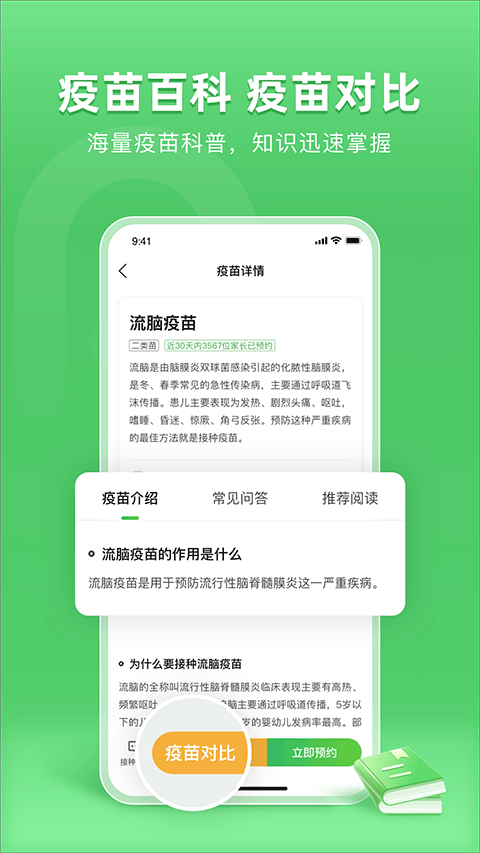 小豆苗App
