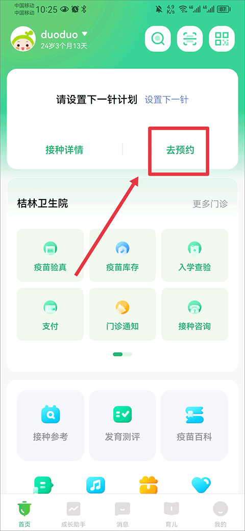 小豆苗App