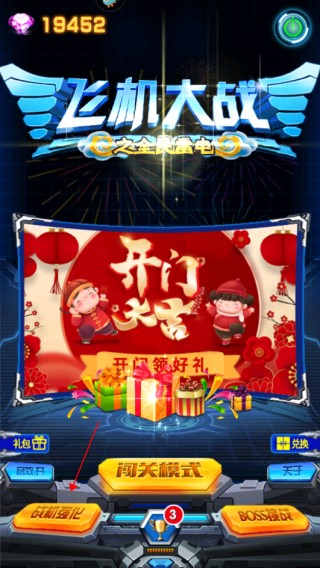 飞机大战之全民雷电手机版