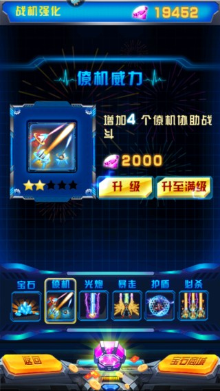 飞机大战之全民雷电手机版