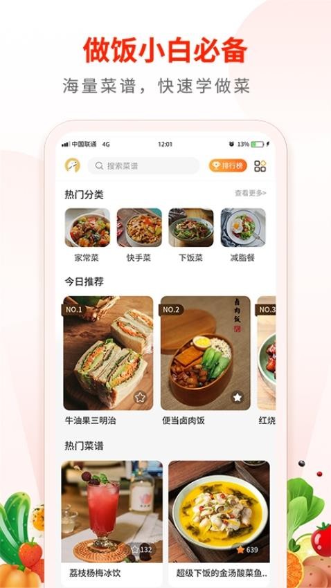 家常菜食谱大全