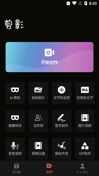 剪影APP