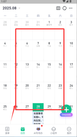 小智日历