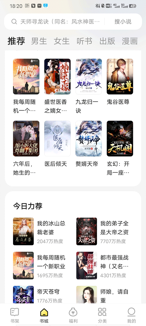 得间免费阅读极速版